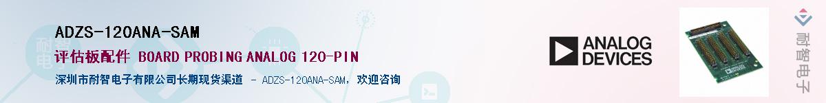 ADZS-120ANA-SAM������-�������