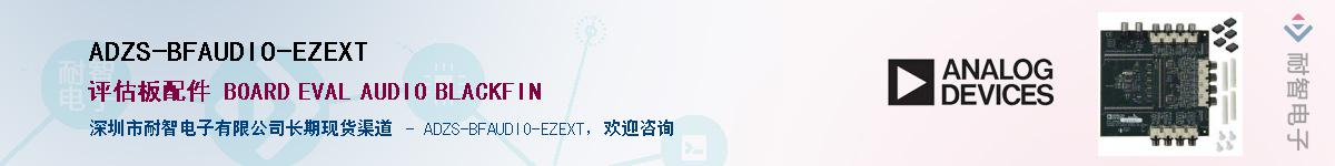 ADZS-BFAUDIO-EZEXT������-�������