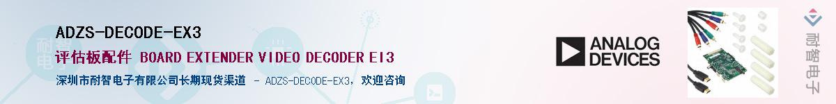 ADZS-DECODE-EX3������-�������