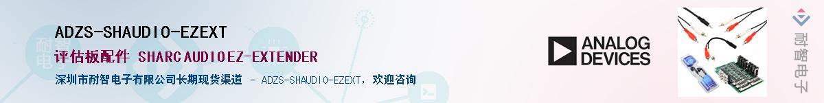 ADZS-SHAUDIO-EZEXT������-�������