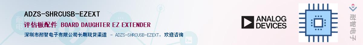 ADZS-SHRCUSB-EZEXT����(y��ng)��-�������