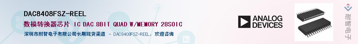 DAC8408FSZ-REEL����(y��ng)��-�������