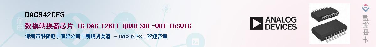 DAC8420FS������-�������