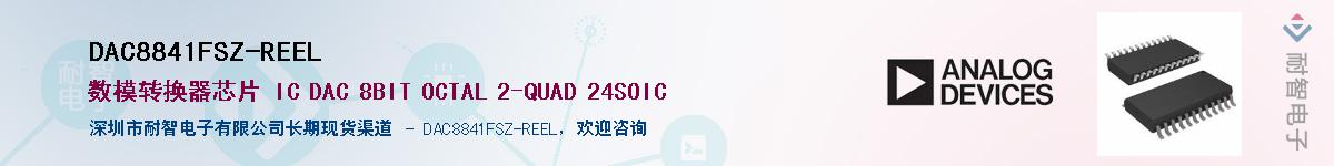 DAC8841FSZ-REEL������-�������
