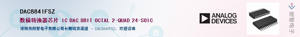DAC8841FSZ������-�������