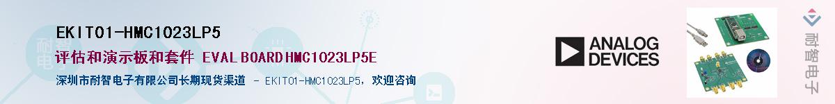EKIT01-HMC1023LP5������-�������