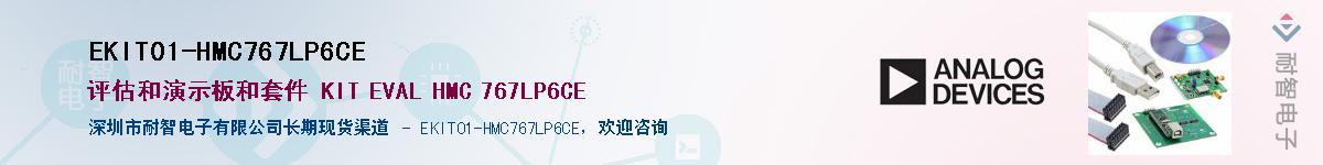 EKIT01-HMC767LP6CE����(y��ng)��-�������