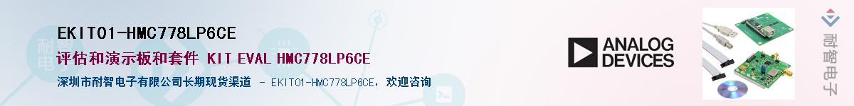EKIT01-HMC778LP6CE������-�������