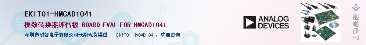 EKIT01-HMCAD1041������-�������