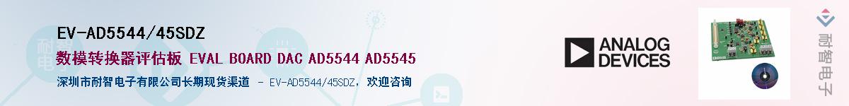 EV-AD5544/45SDZ������-�������