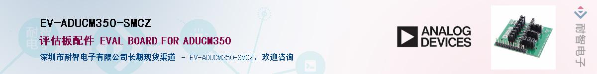 EV-ADUCM350-SMCZ����(y��ng)��-�������
