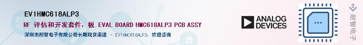 EV1HMC618ALP3������-�������