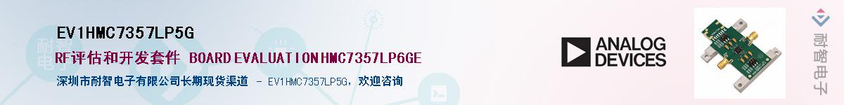 EV1HMC7357LP5G������-�������