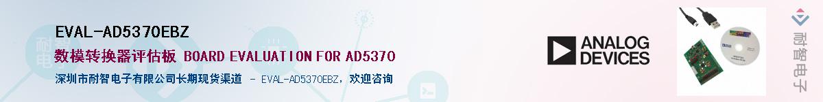 EVAL-AD5370EBZ����(y��ng)��-�������