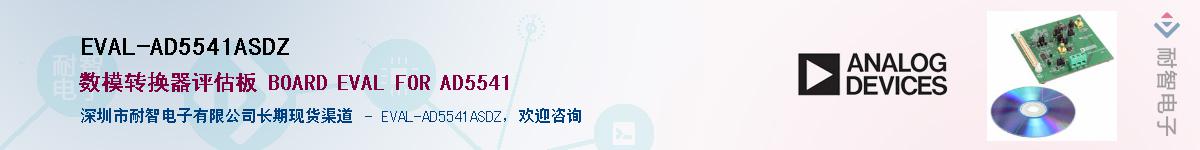 EVAL-AD5541ASDZ������-�������
