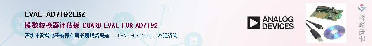 EVAL-AD7192EBZ������-�������
