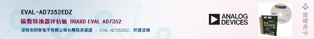 EVAL-AD7352EDZ����(y��ng)��-�������