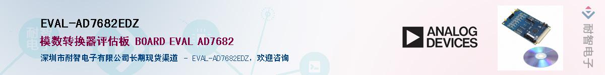 EVAL-AD7682EDZ����(y��ng)��-�������