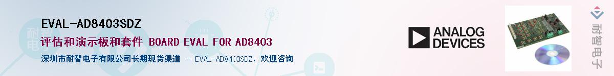 EVAL-AD8403SDZ������-�������