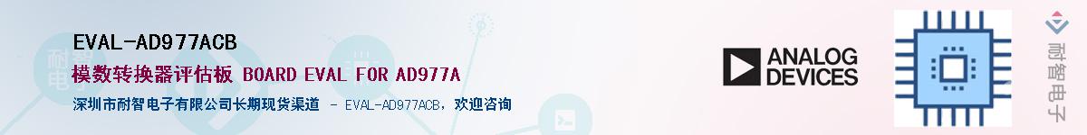 EVAL-AD977ACB����(y��ng)��-�������