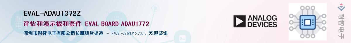 EVAL-ADAU1372Z����(y��ng)��-�������