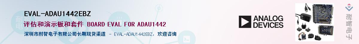 EVAL-ADAU1442EBZ����(y��ng)��-�������