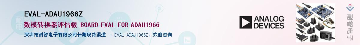 EVAL-ADAU1966Z����(y��ng)��-�������