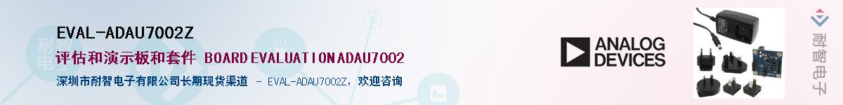 EVAL-ADAU7002Z������-�������