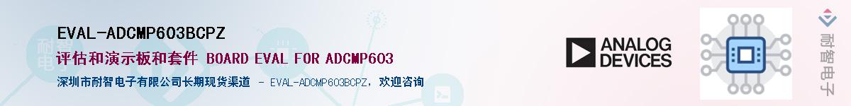 EVAL-ADCMP603BCPZ������-�������