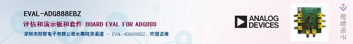 EVAL-ADG888EBZ����(y��ng)��-�������