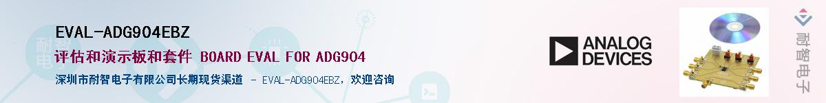 EVAL-ADG904EBZ����(y��ng)��-�������