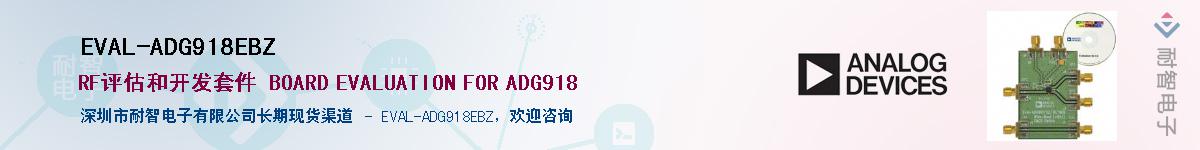 EVAL-ADG918EBZ������-�������