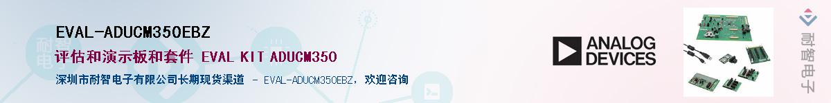 EVAL-ADUCM350EBZ������-�������
