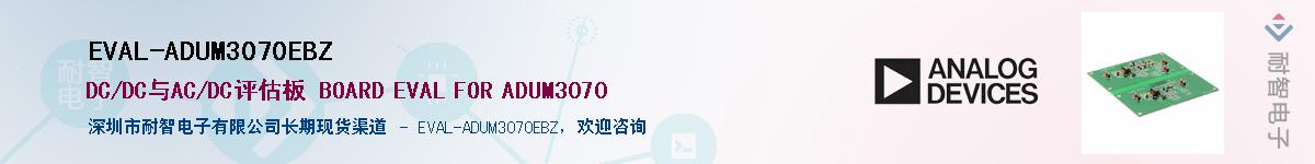 EVAL-ADUM3070EBZ������-�������