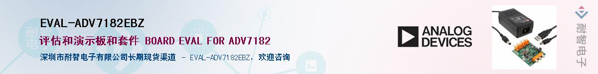 EVAL-ADV7182EBZ������-�������