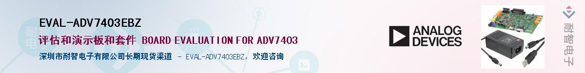 EVAL-ADV7403EBZ������-�������