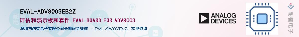 EVAL-ADV8003EB2Z������-�������