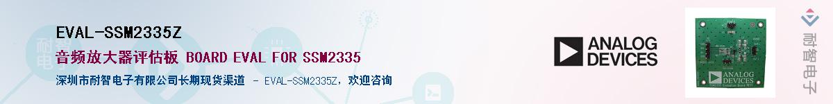 EVAL-SSM2335Z������-�������