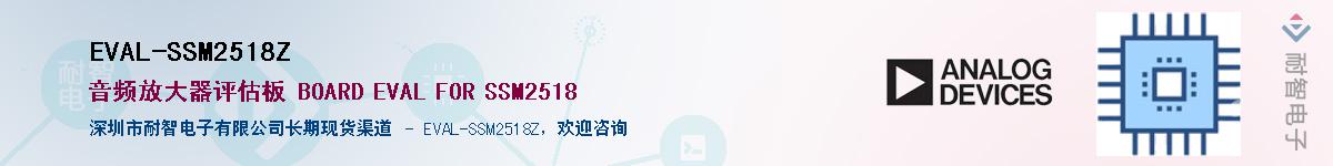 EVAL-SSM2518Z������-�������