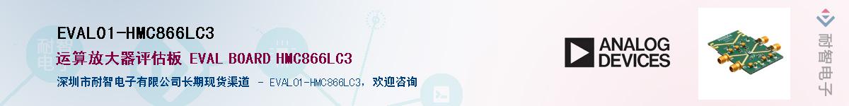 EVAL01-HMC866LC3����(y��ng)��-�������