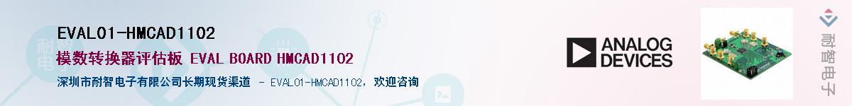 EVAL01-HMCAD1102������-�������