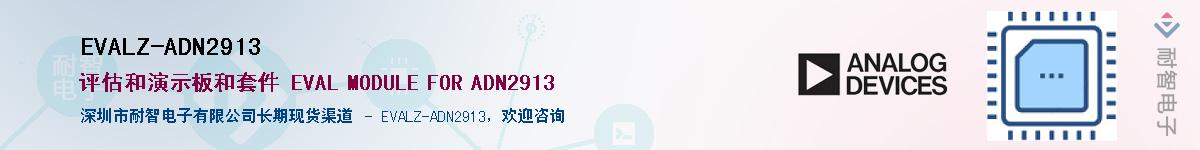 EVALZ-ADN2913������-�������