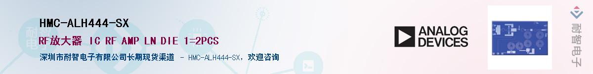 HMC-ALH444-SX������-�������