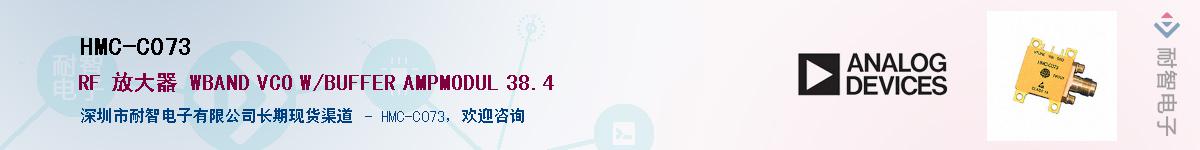 HMC-C073������-�������