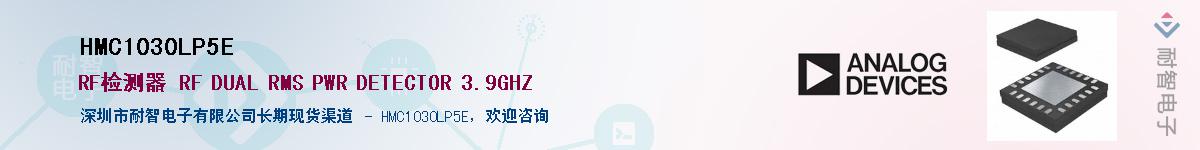 HMC1030LP5E������-�������