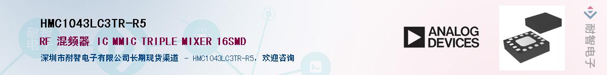 HMC1043LC3TR-R5������-�������