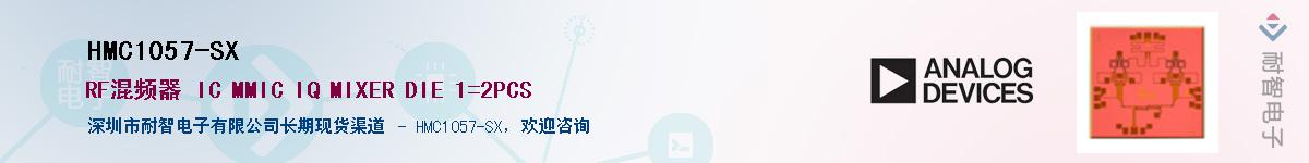 HMC1057-SX������-�������