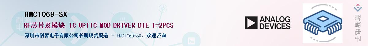 HMC1069-SX������-�������