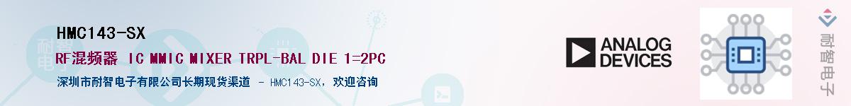 HMC143-SX����(y��ng)��-�������