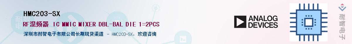 HMC203-SX����(y��ng)��-�������